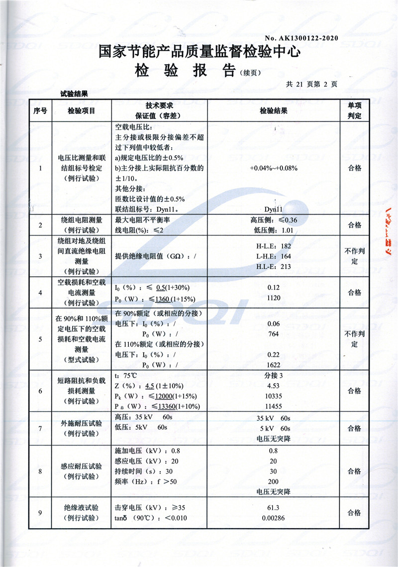高低压试验报告-S11-1250北京北京北京油浸式变压器-2.jpg